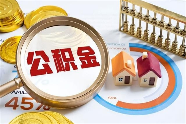 博罗住房公积金账户被冻结怎么办（公积金账号冻结怎么办）