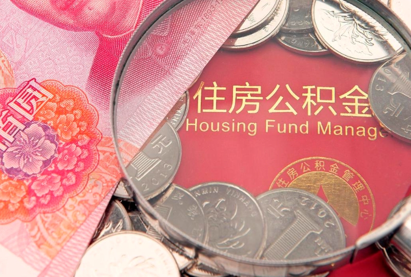 博罗公积金提取流程详细步骤（怎么提取市公积金）